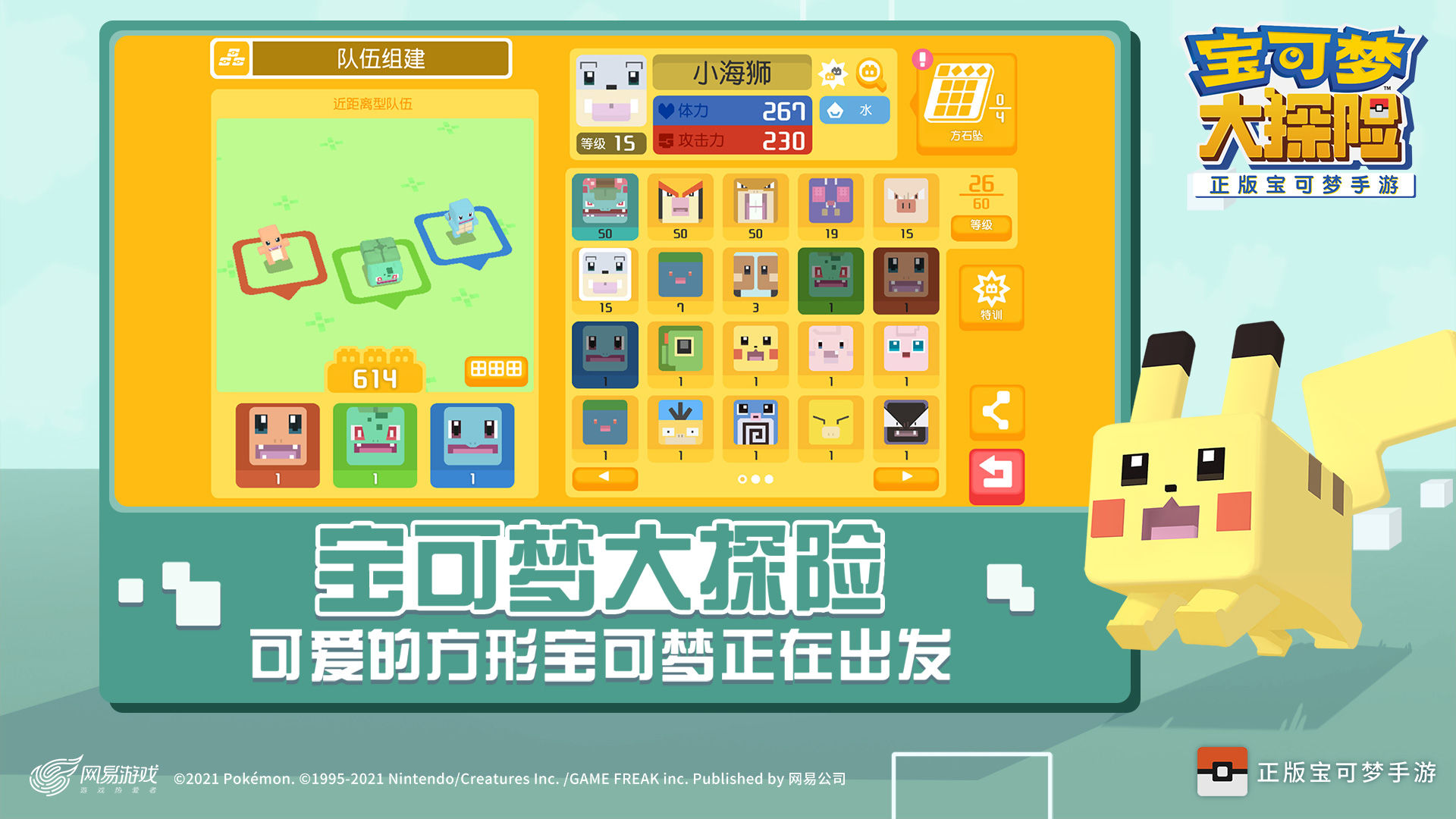 网易Pokemon Quest国服正版安卓游戏
