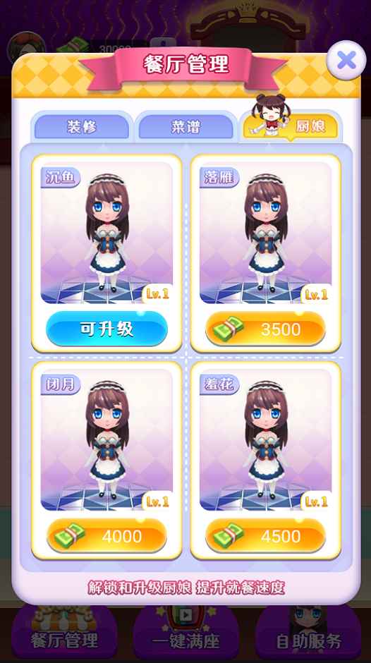 富豪餐厅游戏手机版安卓版