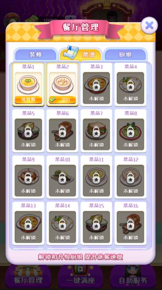 富豪餐厅游戏手机版安卓版
