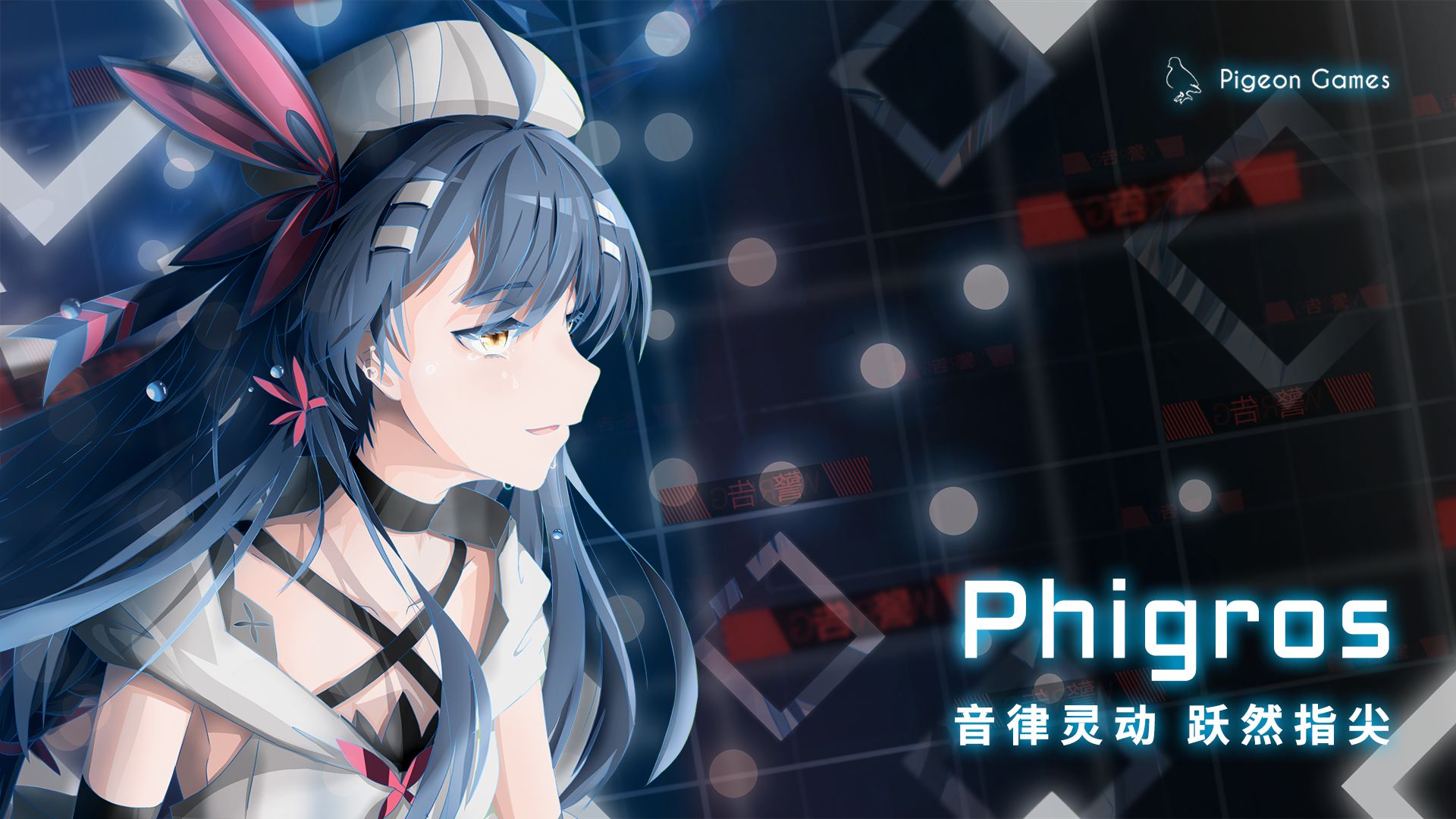 Phigros正版下载最新版本
