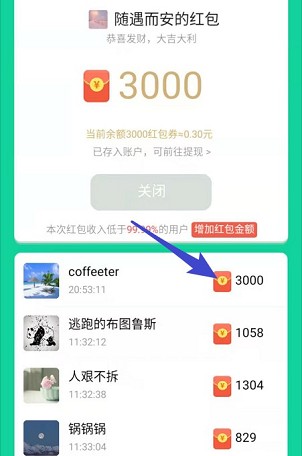 同城红包群2下载红包版app