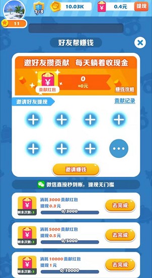 阿伟开心碰碰乐APP红包版