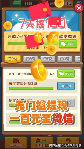 烧烤大亨红包游戏赚金
