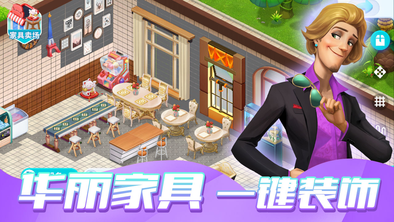 开间小店手游最新版