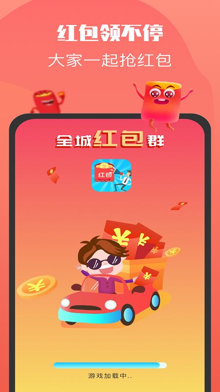 老乡红包群红包版下载正版最新版