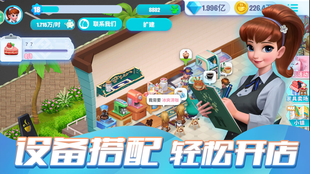 开间小店手游最新版
