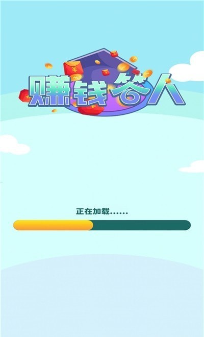 答人福利红包版