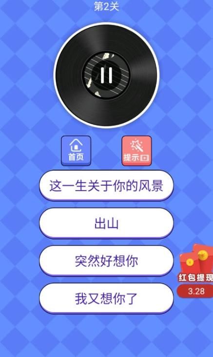 猜歌大神2红包版下载正版