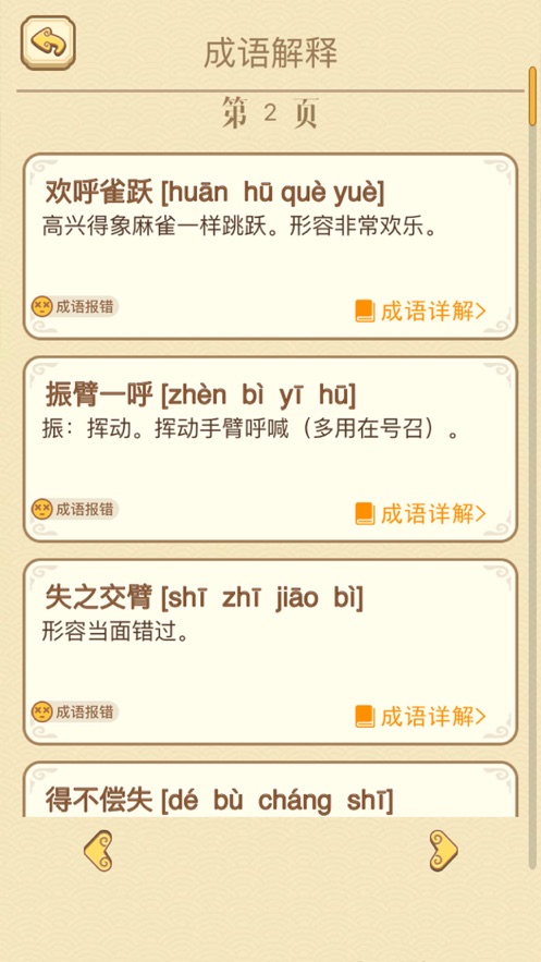玩赚成语红包群APP最新版