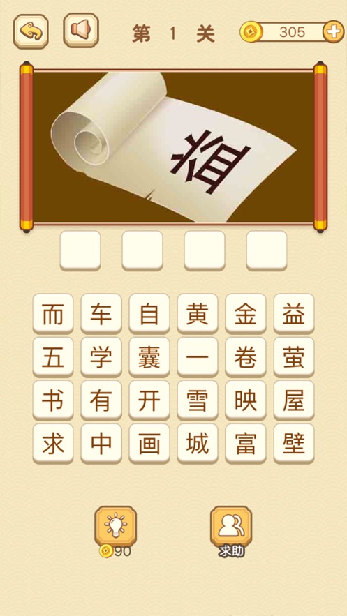 玩赚成语红包群APP最新版