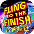 Fling to the Finish终极拉扯游戏中文版