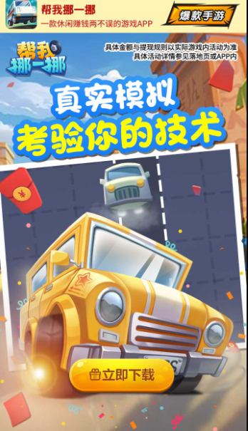 帮忙挪一挪游戏领红包赚金版