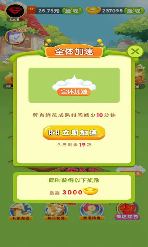 小花园游戏红包版app