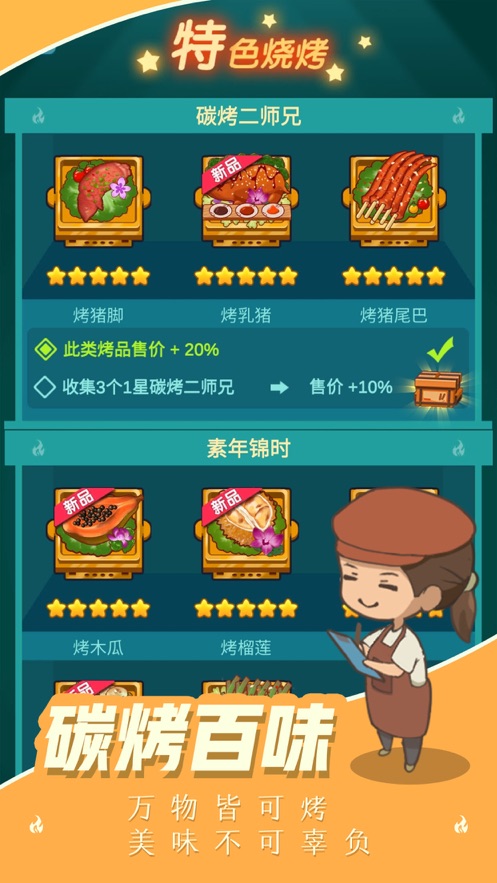 烧烤西施游戏版