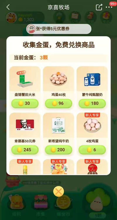 京喜牧场蛋宝宝游戏红包版