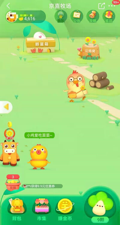 京喜牧场蛋宝宝游戏红包版
