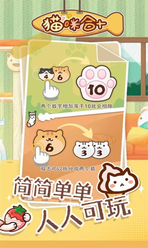 猫咪合十游戏版