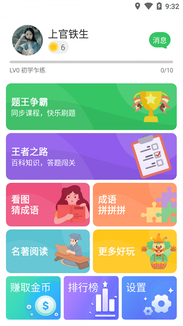 答题王者红包版app