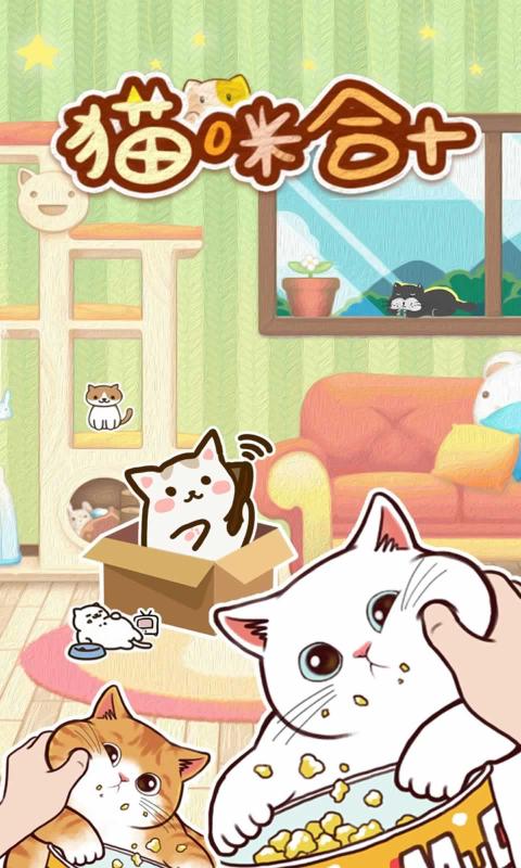 猫咪合十游戏版