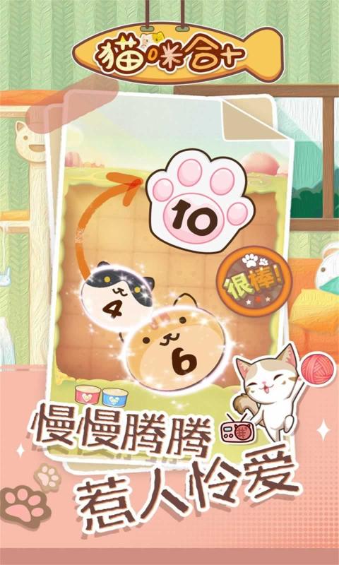 猫咪合十游戏版