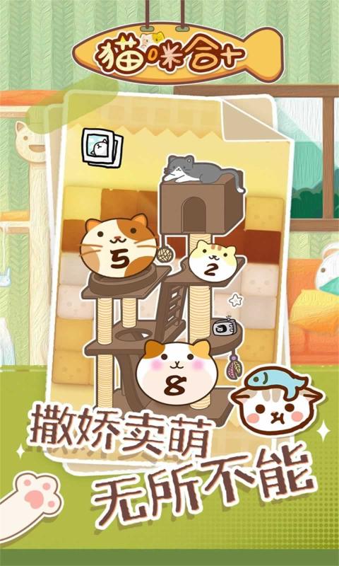 猫咪合十游戏版