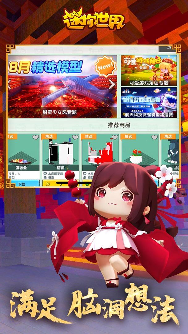 迷你世界下载安装2021
