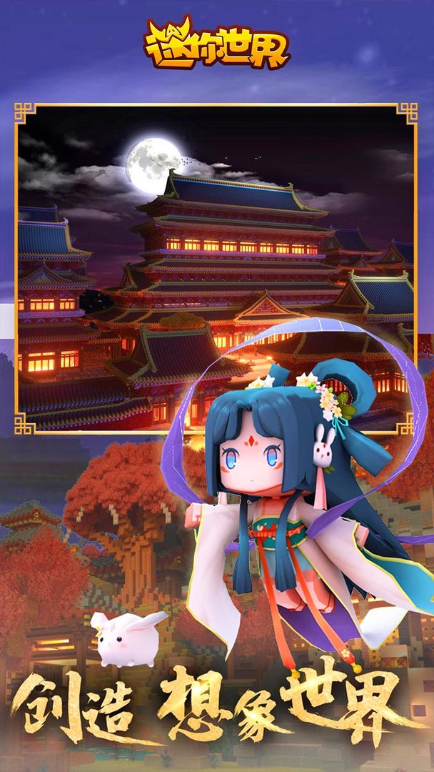 迷你世界下载安装2021