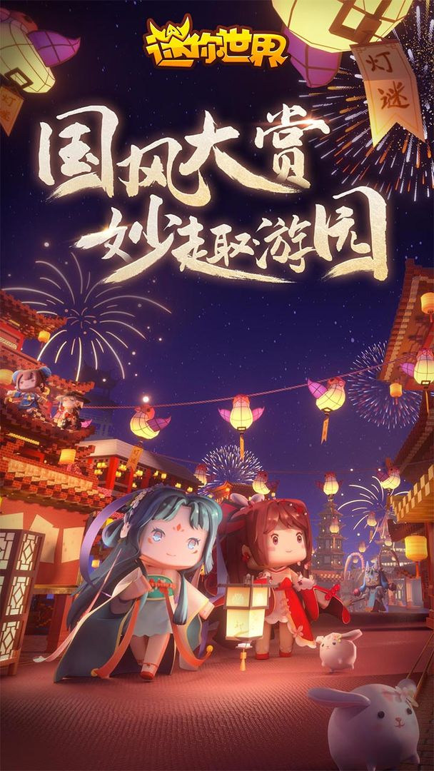 迷你世界下载安装2021