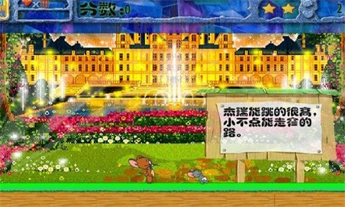 冲啊干饭鼠杰瑞游戏版