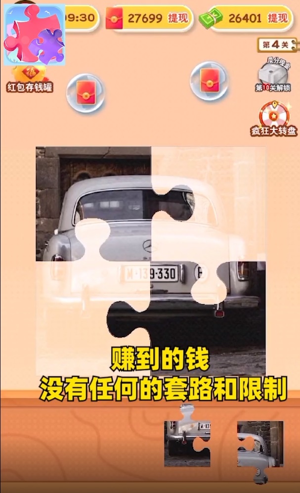 拼图大挑战游戏领红包福利版