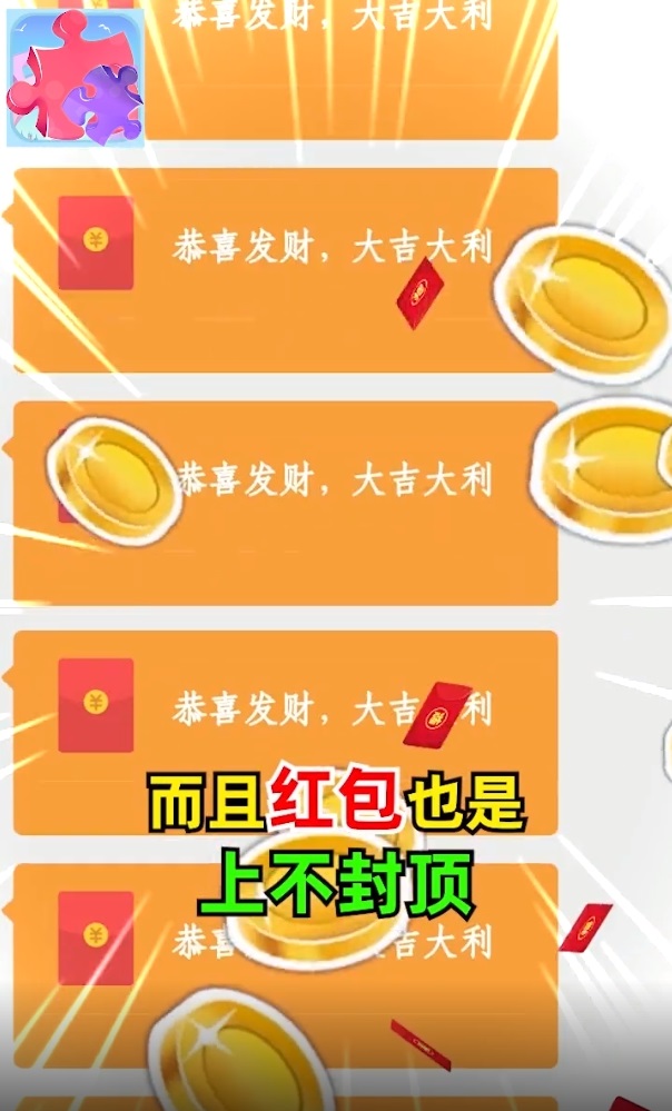 拼图大挑战游戏领红包福利版