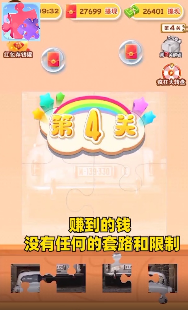 拼图大挑战游戏领红包福利版