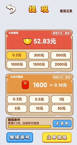 我就是天才游戏领红包版
