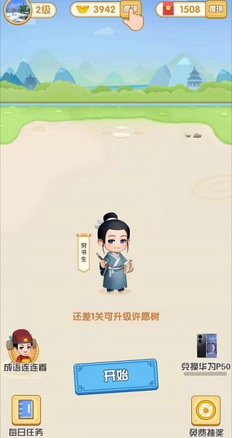 我就是天才游戏领红包版