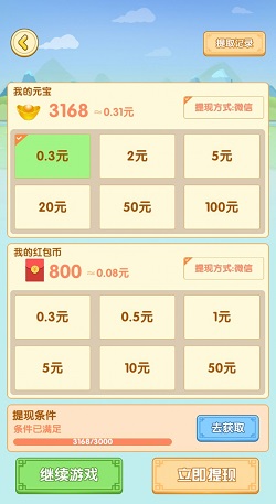 我就是天才游戏领红包版