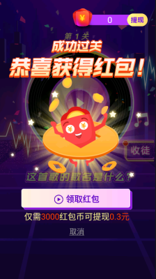 救救三毛游戏领红包app
