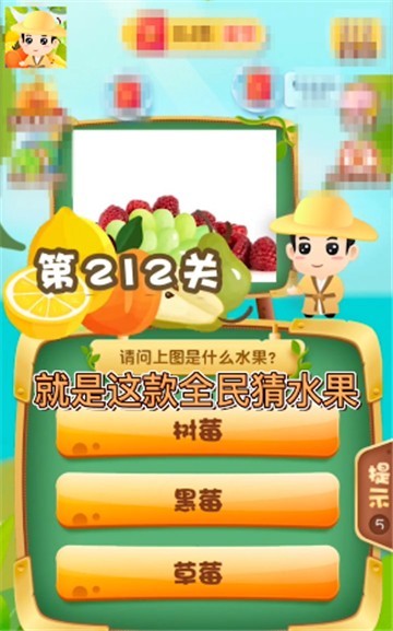 水果猜猜乐3游戏领红包app