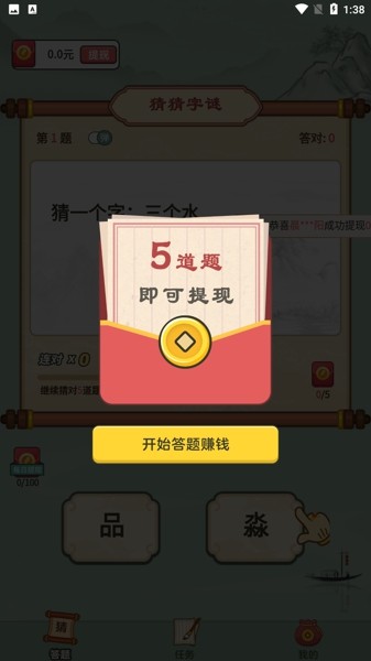 汉字猜猜猜游戏下载领红包最新版