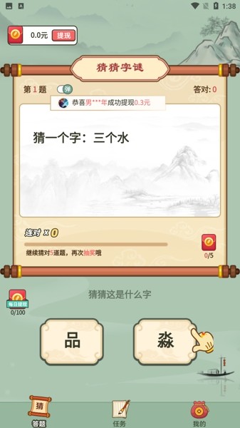 汉字猜猜猜游戏下载领红包最新版