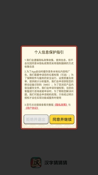 汉字猜猜猜游戏下载领红包最新版