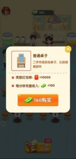幸福奶茶店游戏红包版
