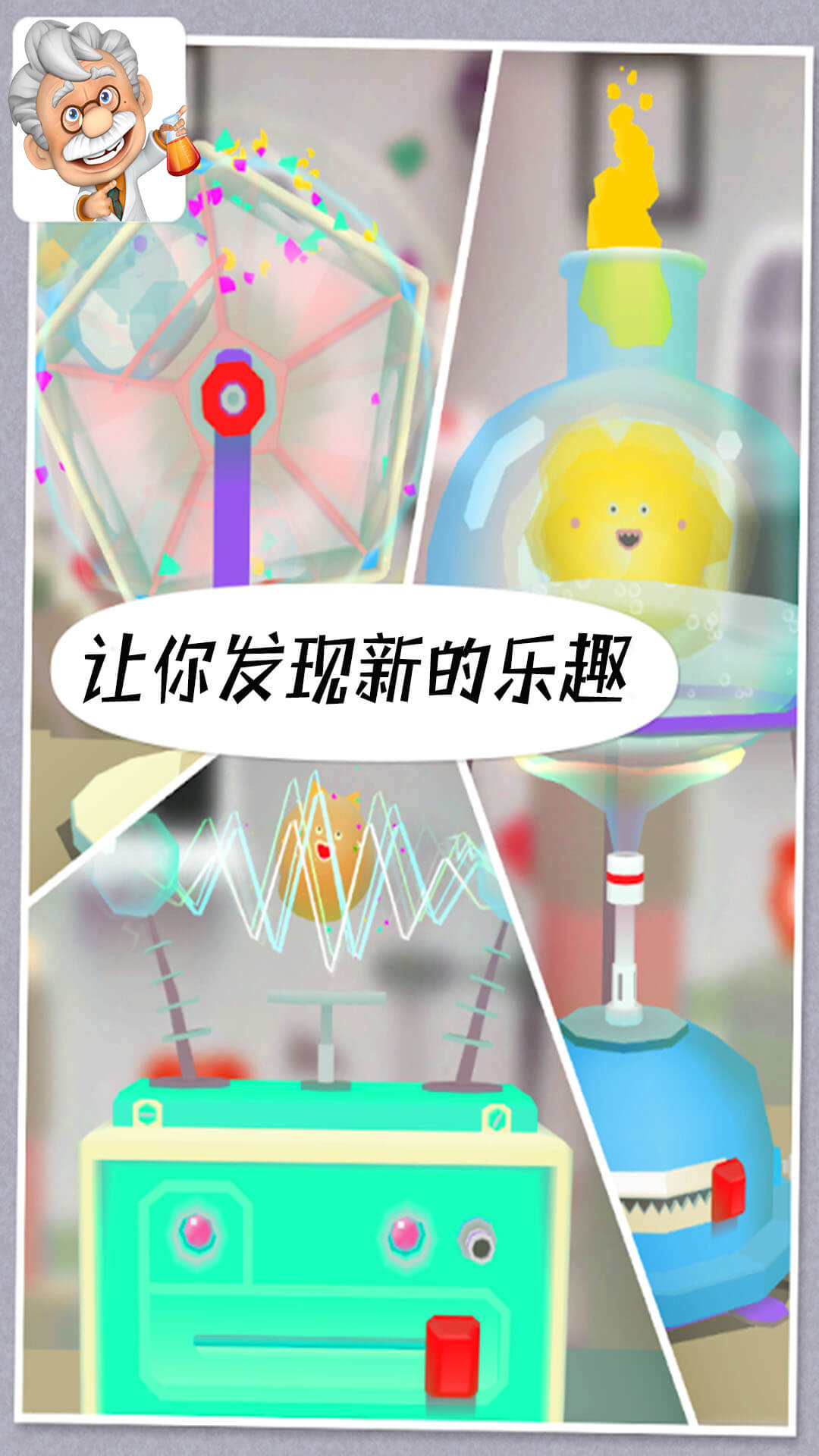 米加世界科学家游戏版