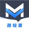 趣惊喜app-趣惊喜(盲盒社交)app手机版v1.0.0（暂未上线）