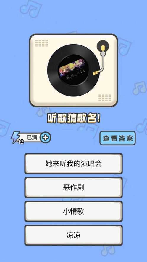 全民猜歌大战