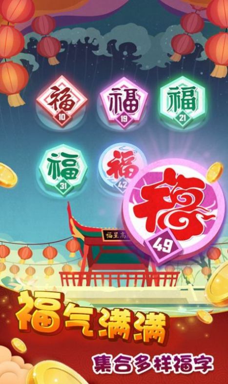 五福刷刷刷游戏领红包福利版