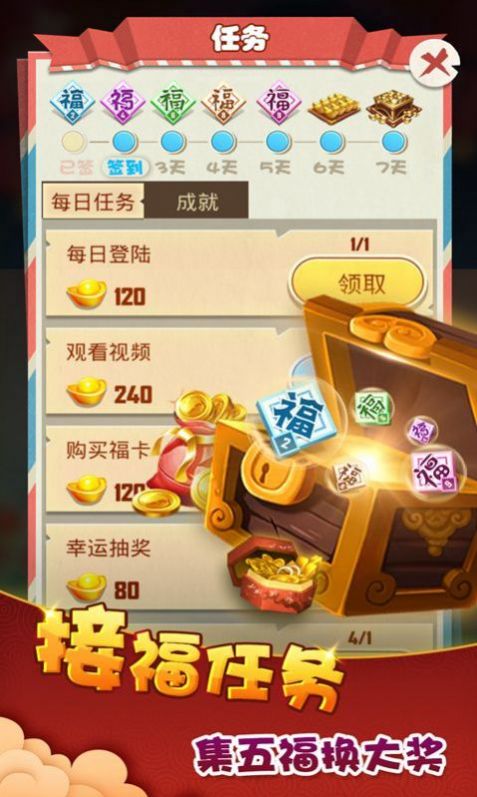 五福刷刷刷游戏领红包福利版