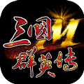 三国群英传M国服
