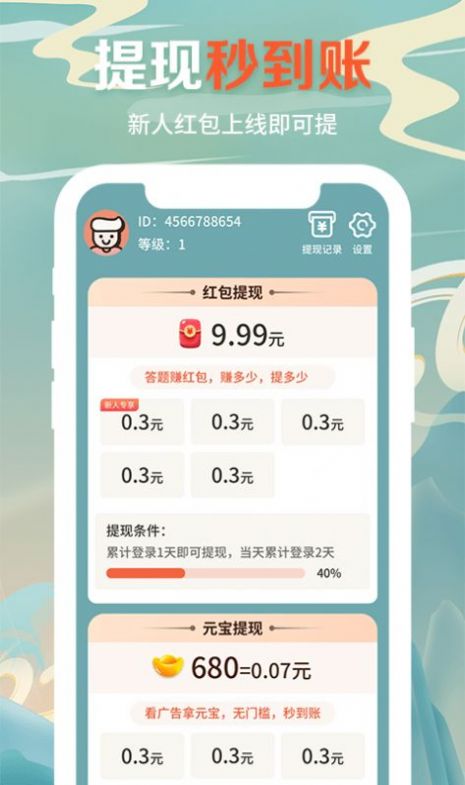 答题达人秀游戏红包版app