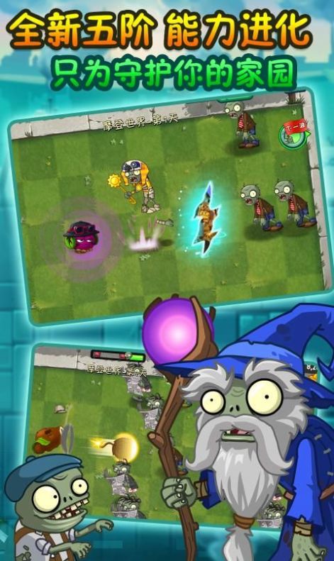 pvz2国际版2022安装包汉化最新版