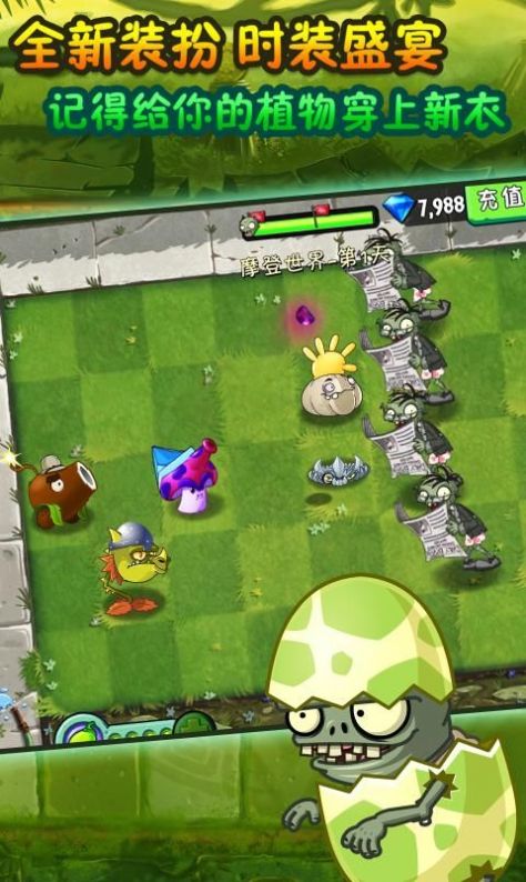 pvz2国际版2022安装包汉化最新版